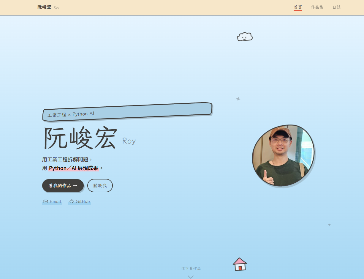 個人網站 的封面