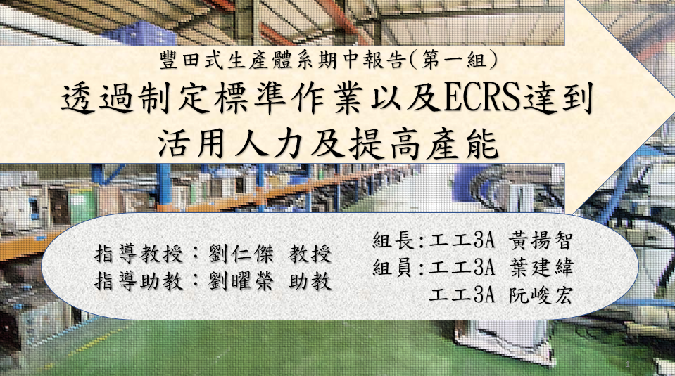 塑膠 TPS 產線分析 的封面